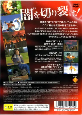 Legaia - Duel Saga (Japan) box cover back